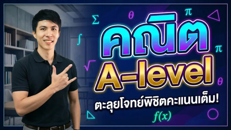 คอร์สที่สองของฉัน